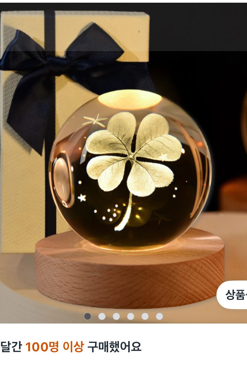 수정구슬 무드등