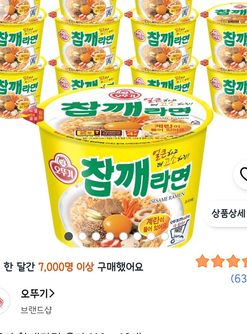 오뚜기 참깨라면 용기 12개