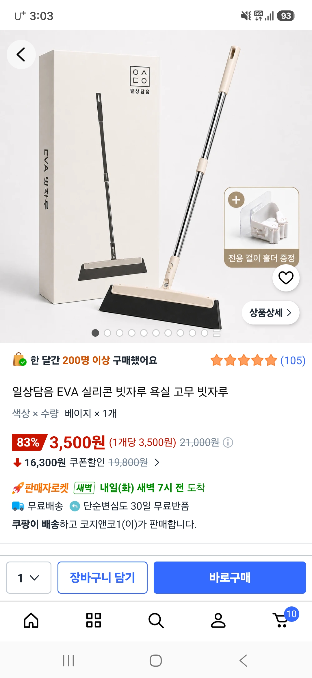 EVA 실리콘 빗자루 + 홀더