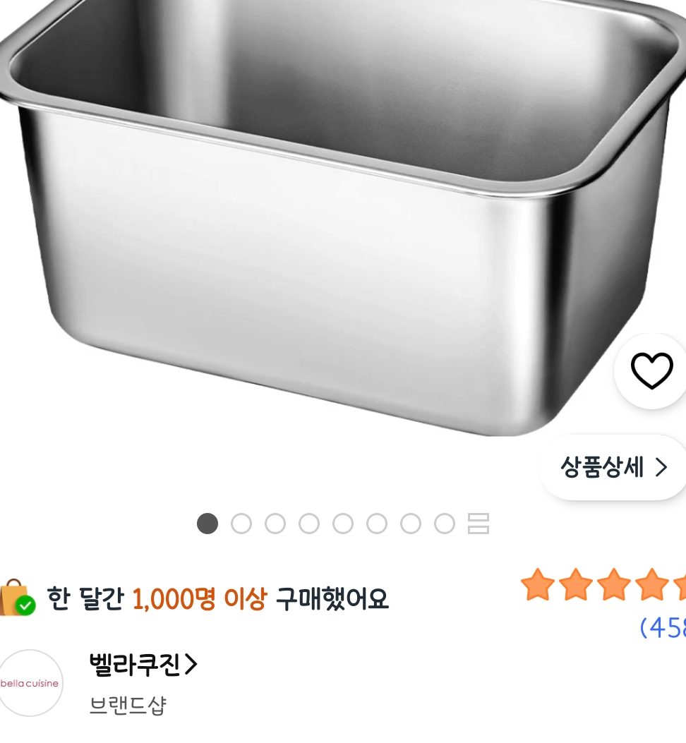 벨라쿠진 스텐 사각 설거지통 7L