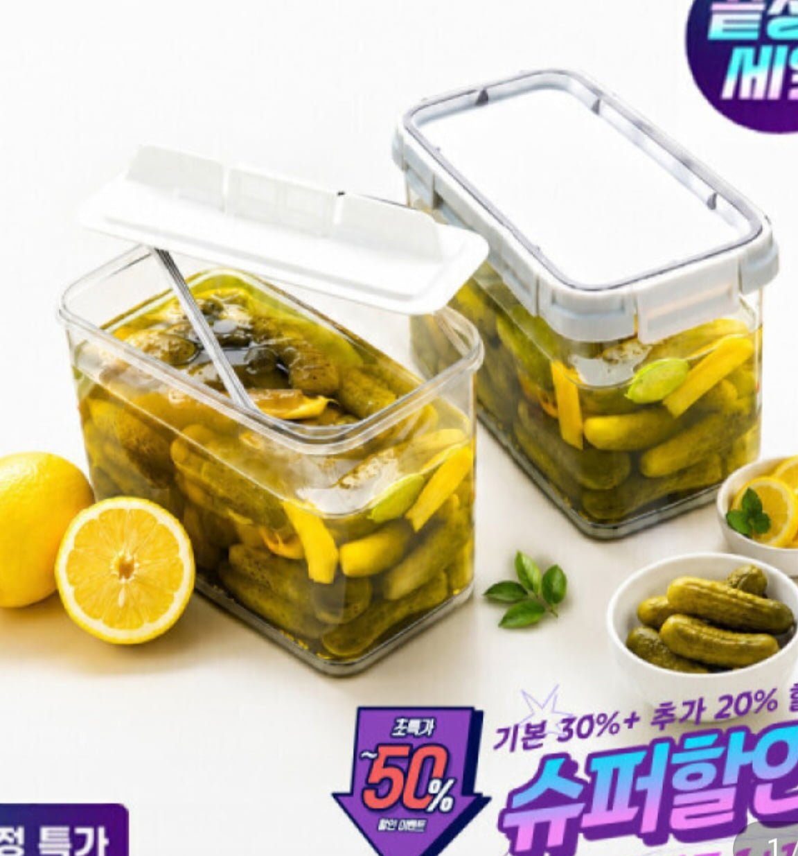 스카이락 오이지장아찌용기 1+1