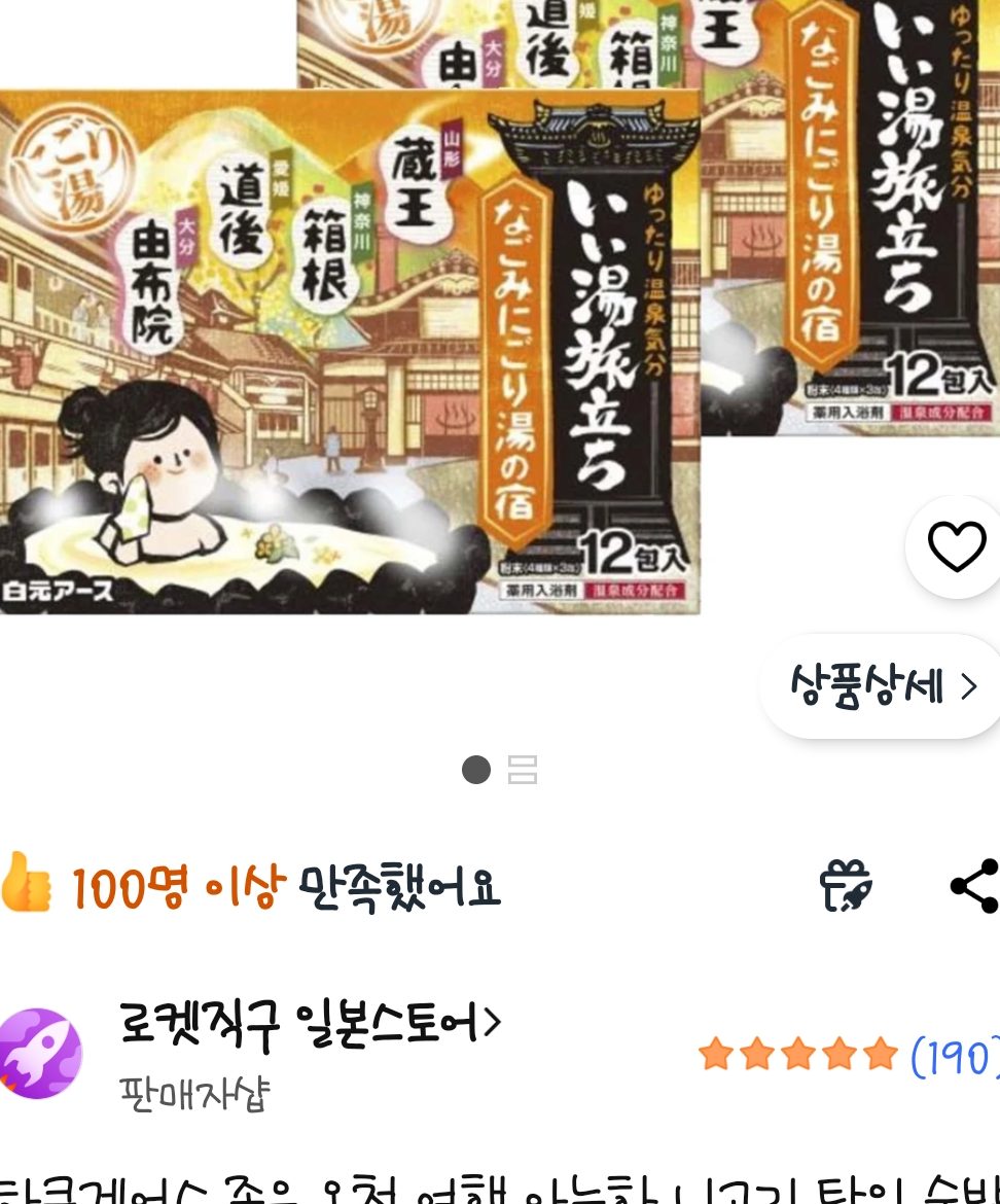 하쿠겐어스 좋은 온천 여행 아늑한 니고리 탕의 숙박 12개입, 300g, 2개