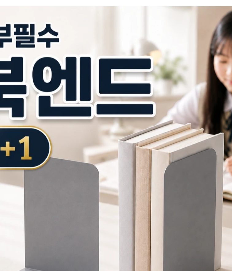 책꽂이 북엔드 2개