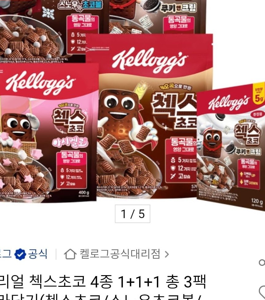시리얼 첵스초코 4종 3개 골라담기
