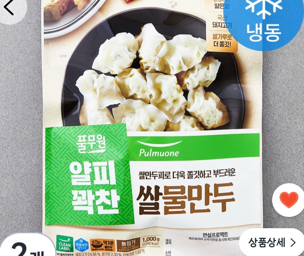 풀무원 쌀 물만두 1kg 2개