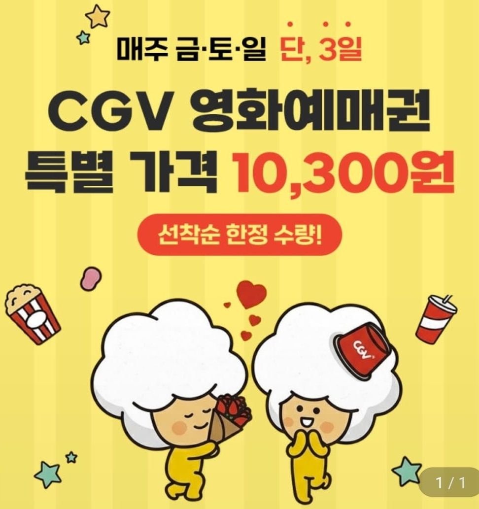 CGV 예매권 (주중/주말 2D