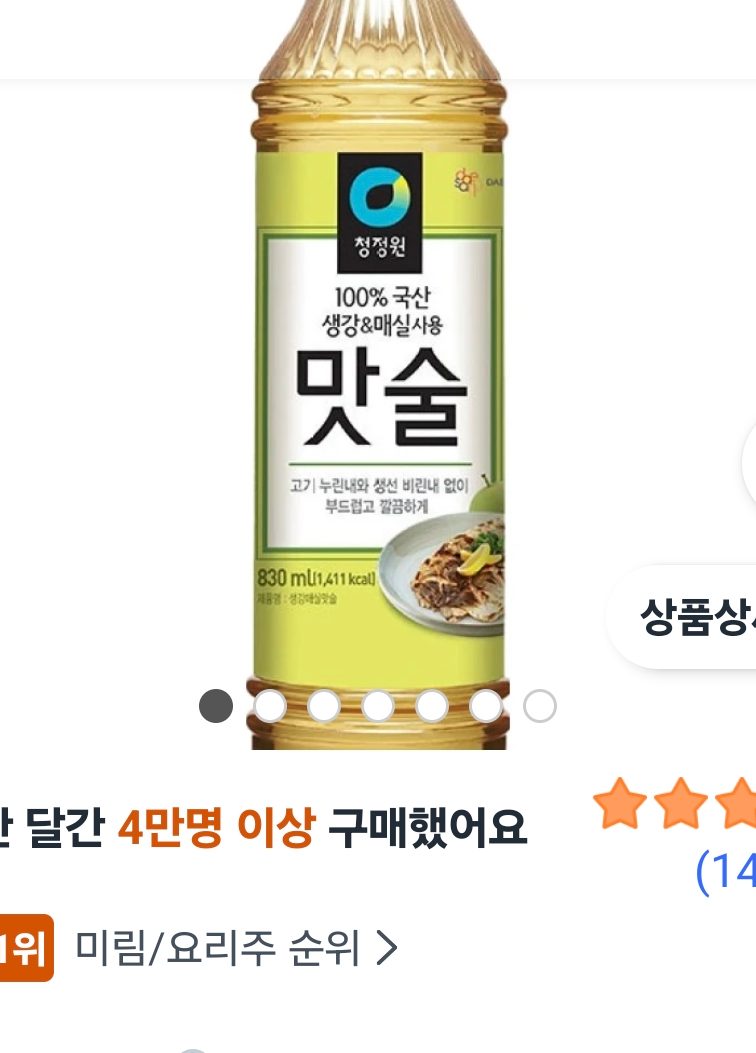 청정원 맛술 830ml