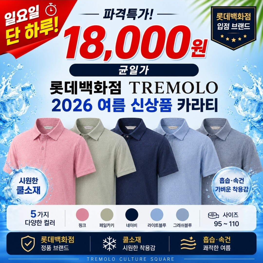 트레몰로 남성 여름 카라티