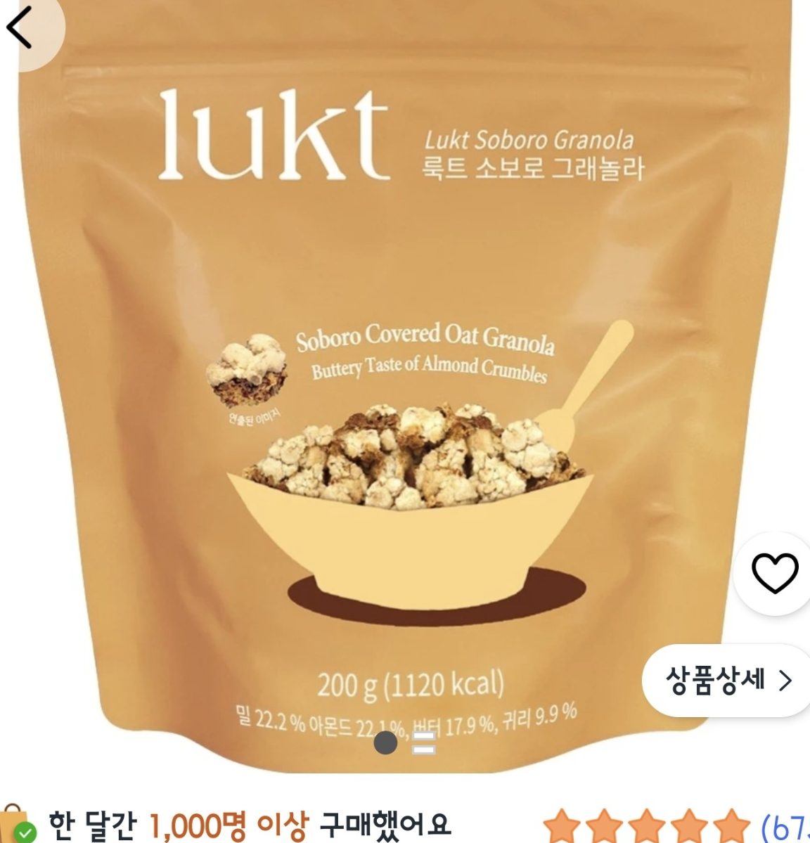 룩트 소보로 그래놀라 200g