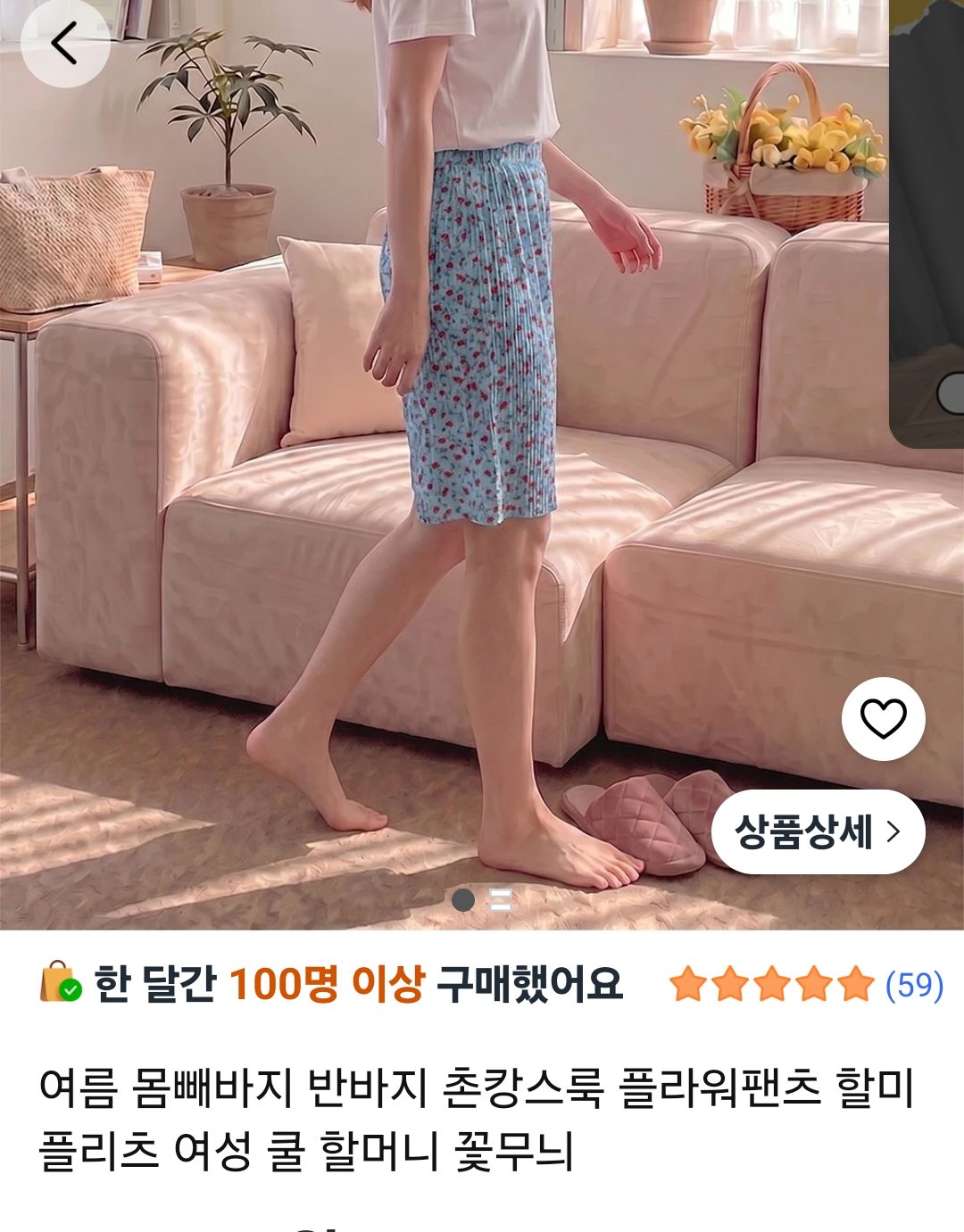 촌캉스룩 플라워팬츠