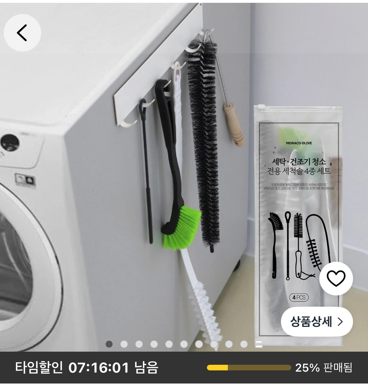 모나코올리브 세탁기 건조기 청소솔 4종