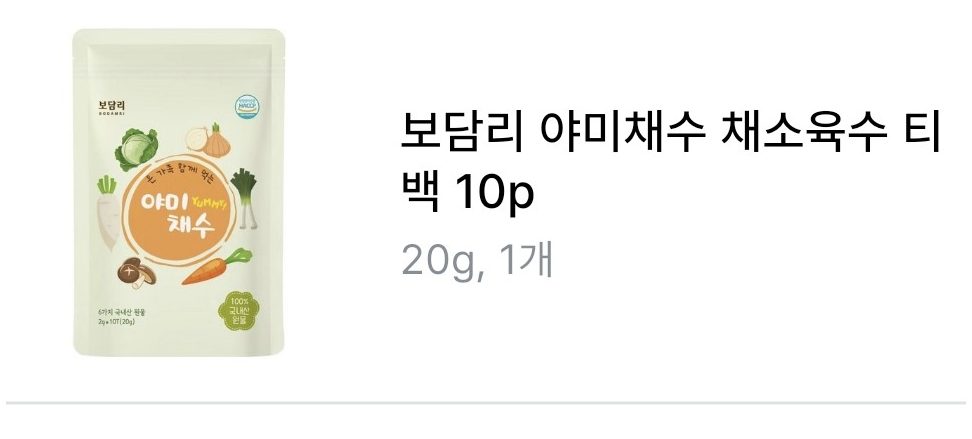 야미 채수 티백
