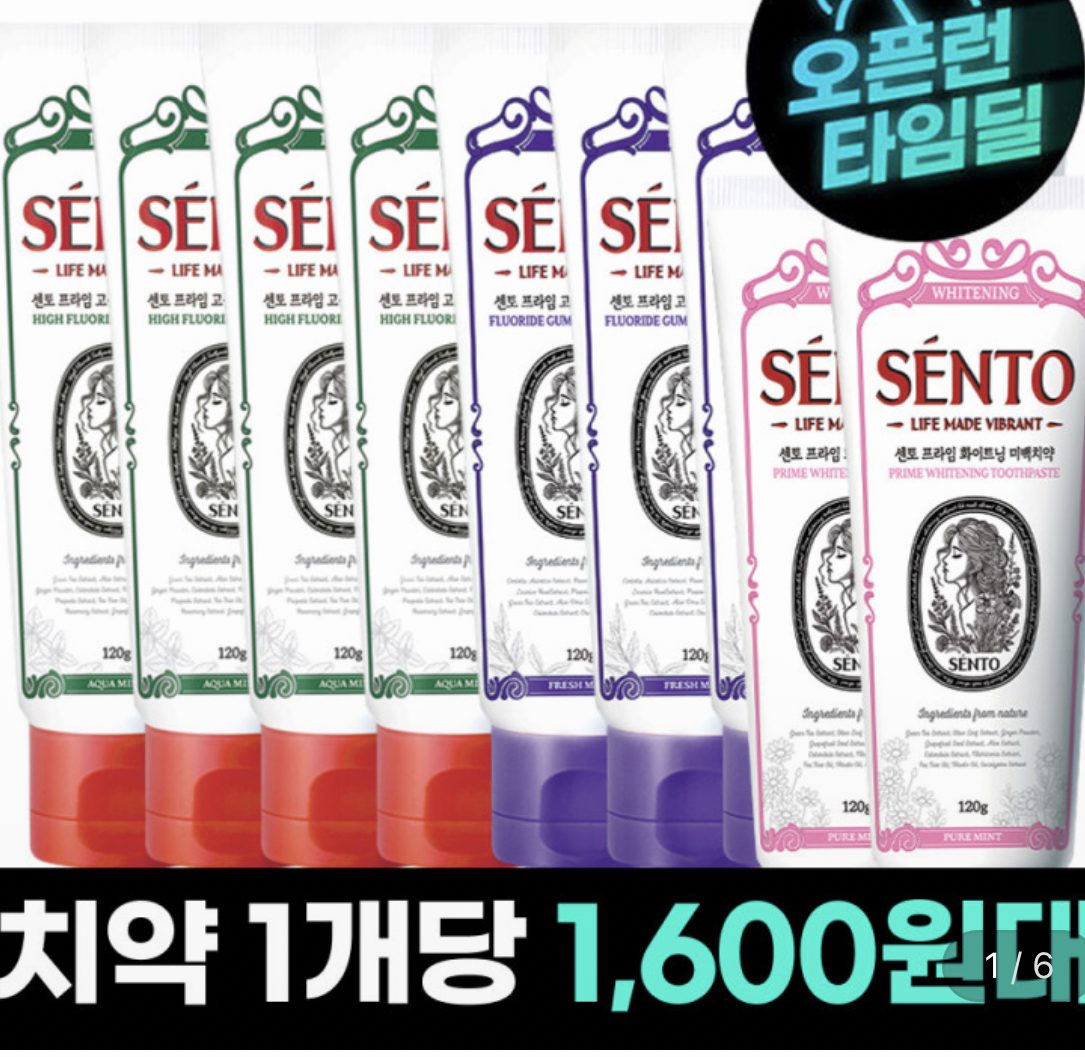 센토 치약 8+2개