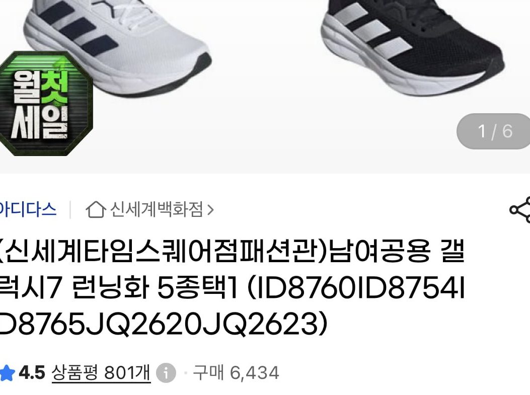 아디다스 갤럭시7 런닝화