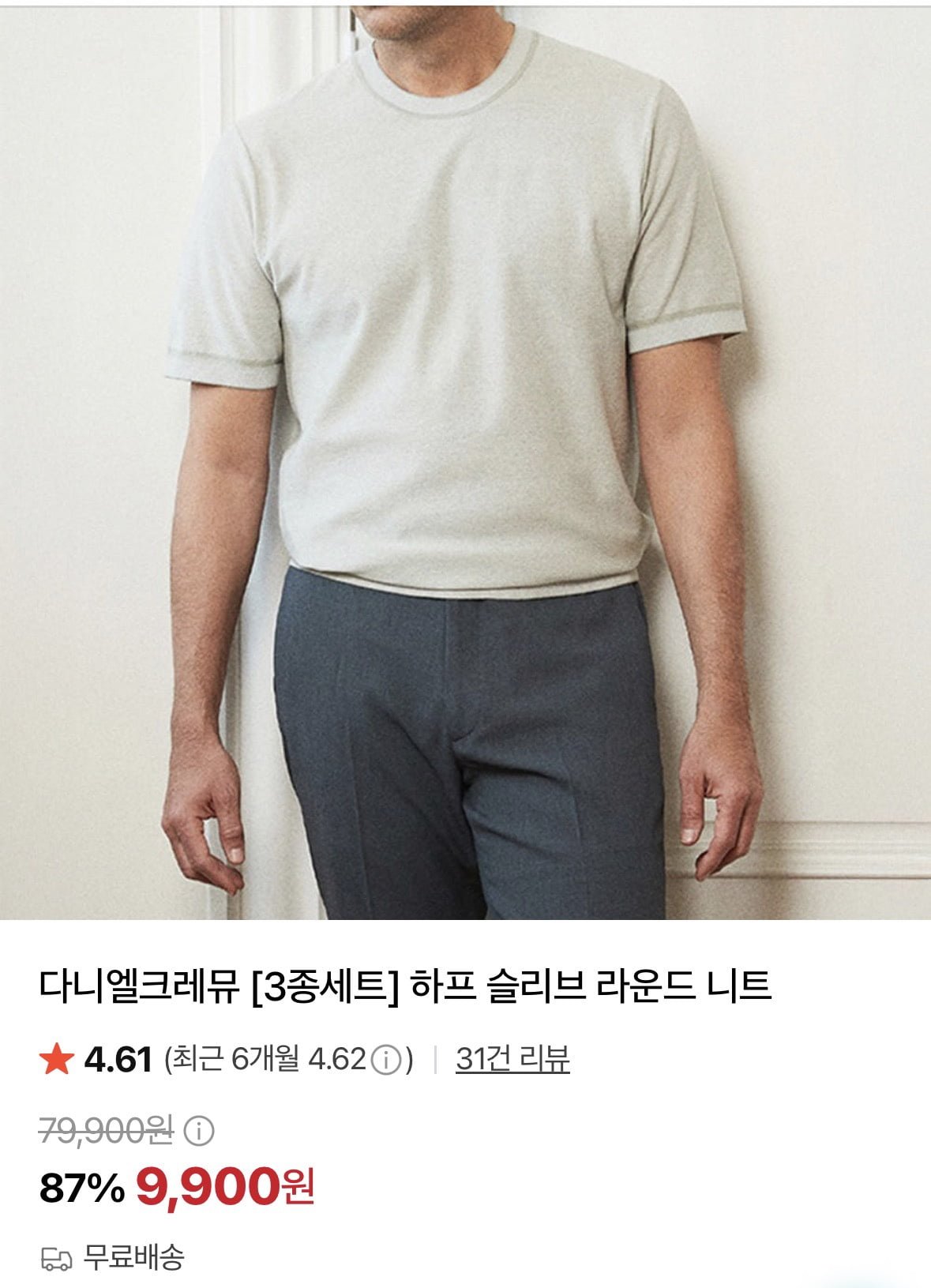 다니엘크레뮤 하프 슬리브 라운드 니트