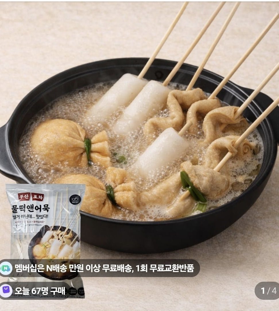 부산 물떡앤어묵세트 2세트