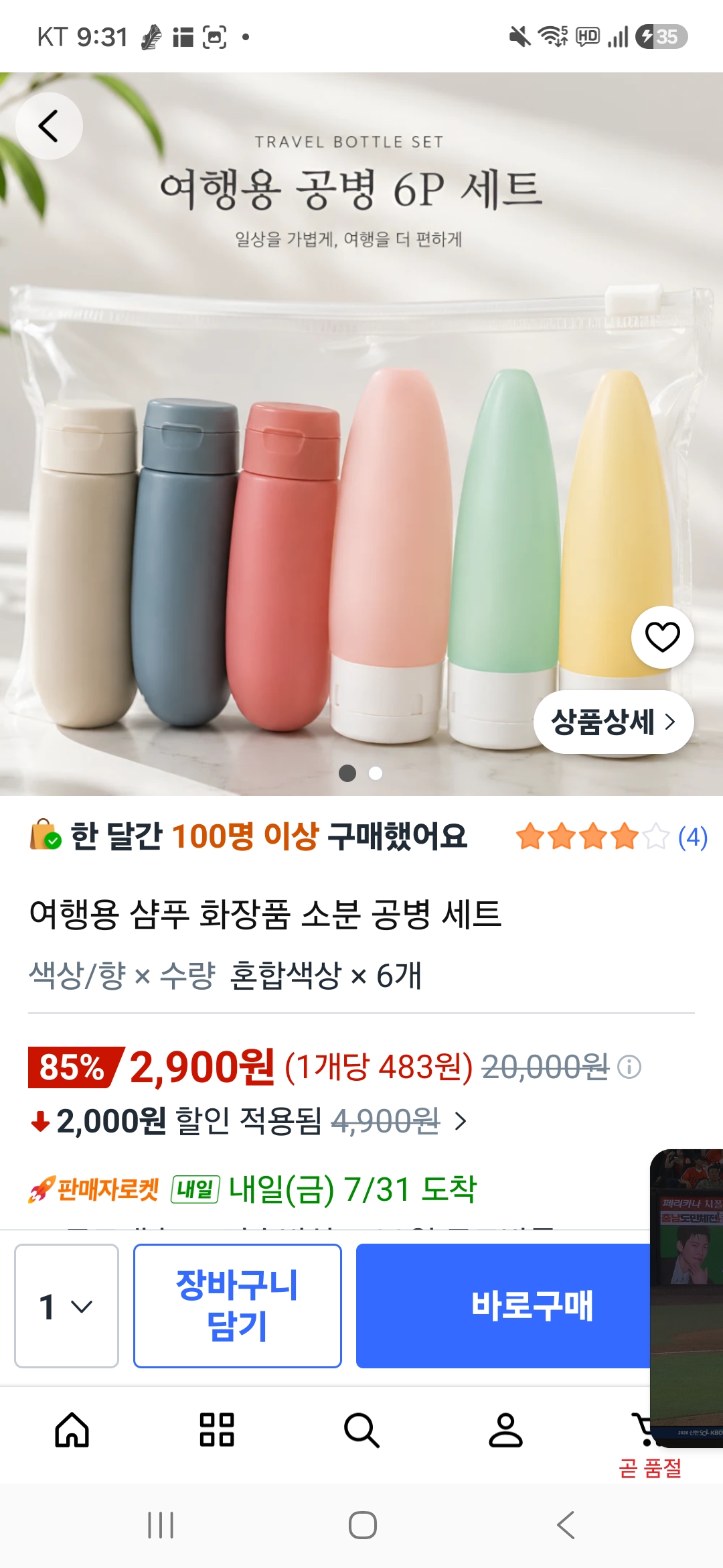 여행용 샴푸 화장품 소분 공병 세트