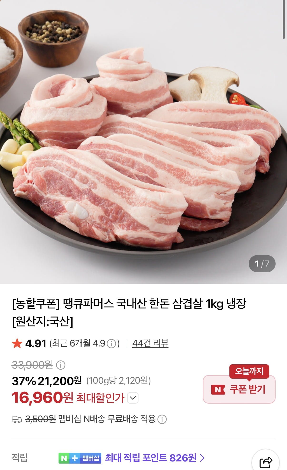 한돈 삼겹살 1kg