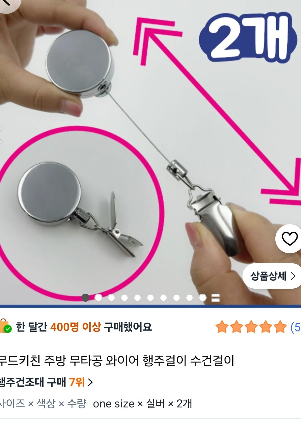 무드키친 무타공 와이어 행주걸이 2개