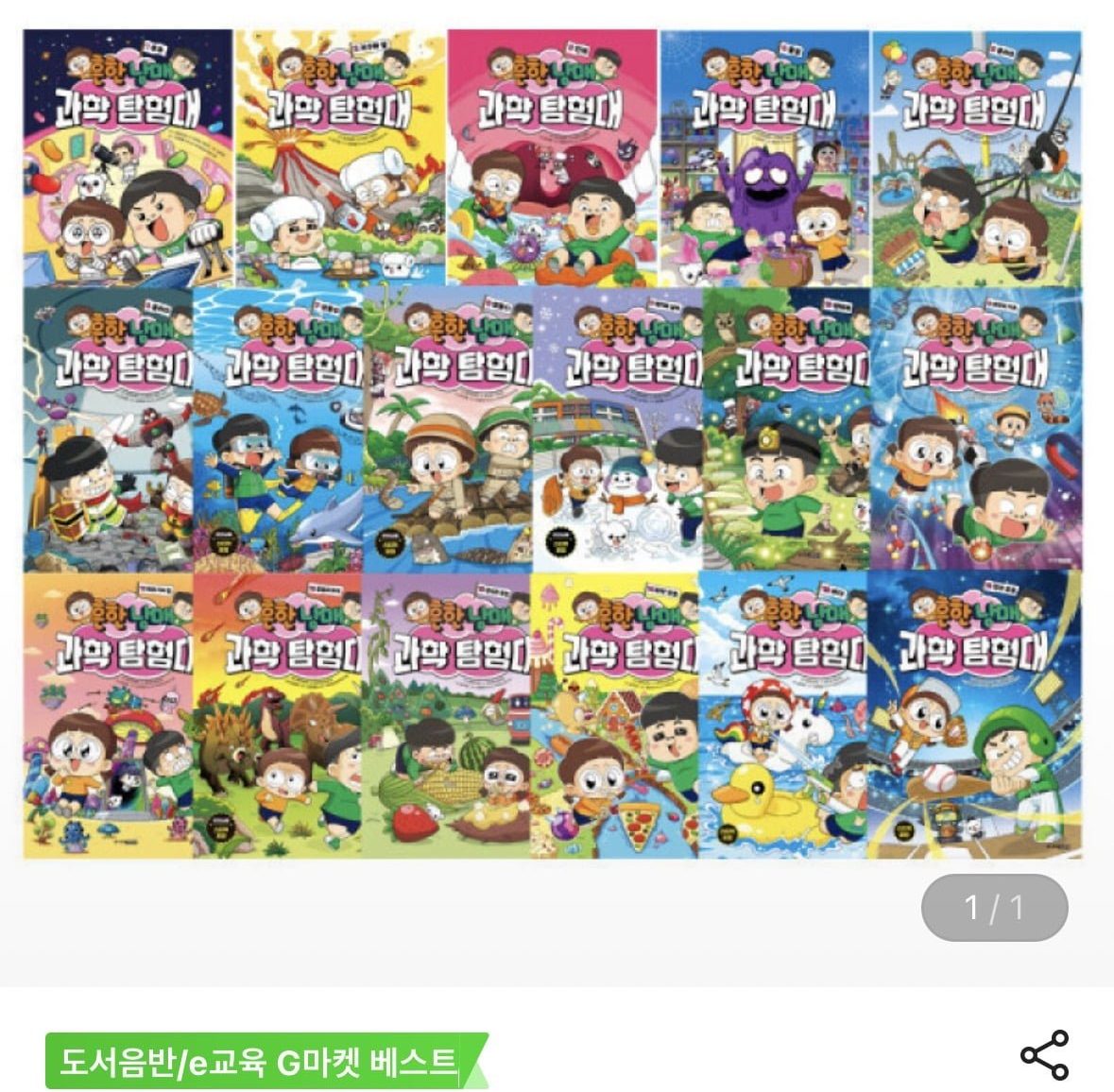 흔한남매 과학탐험대 세트