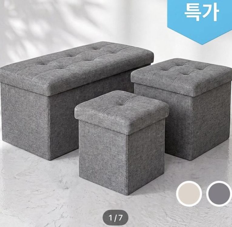 패브릭 수납 스톨