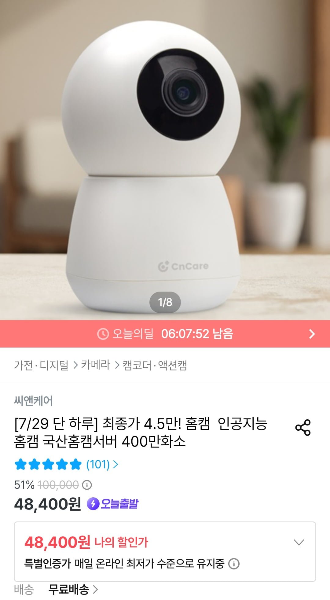 AI 국산 서버 인공지능 400만화소 홈캠
