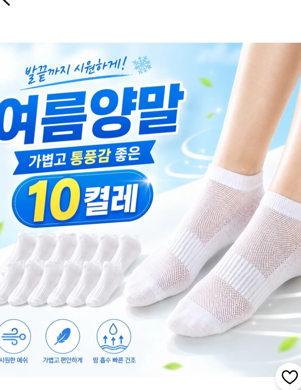 메쉬 여름양말 10켤레
