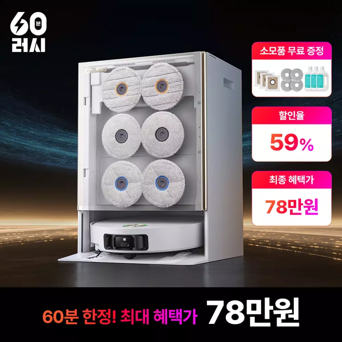 드리미 매트릭스10 울트라 로봇청소기