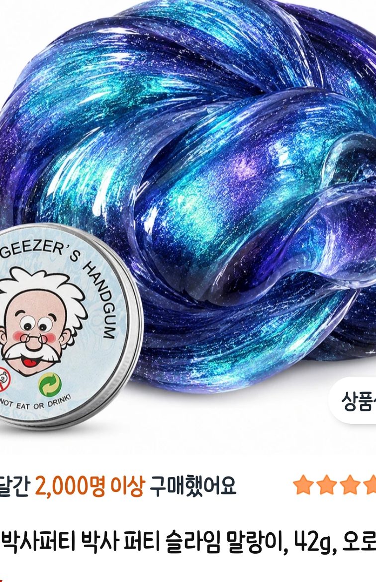 포포루 박사퍼티 슬라임