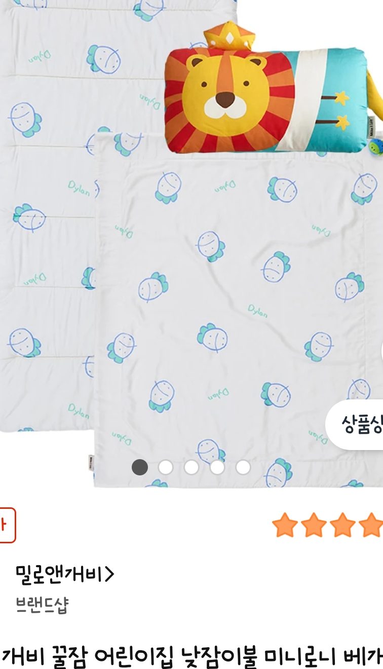 밀로앤개비 낮잠이불 베개 세트