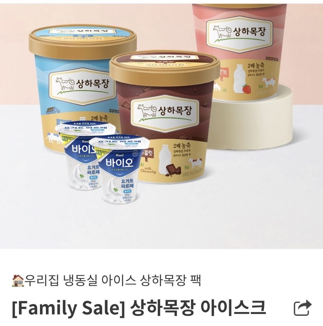 상하목장 아이스크림 세트