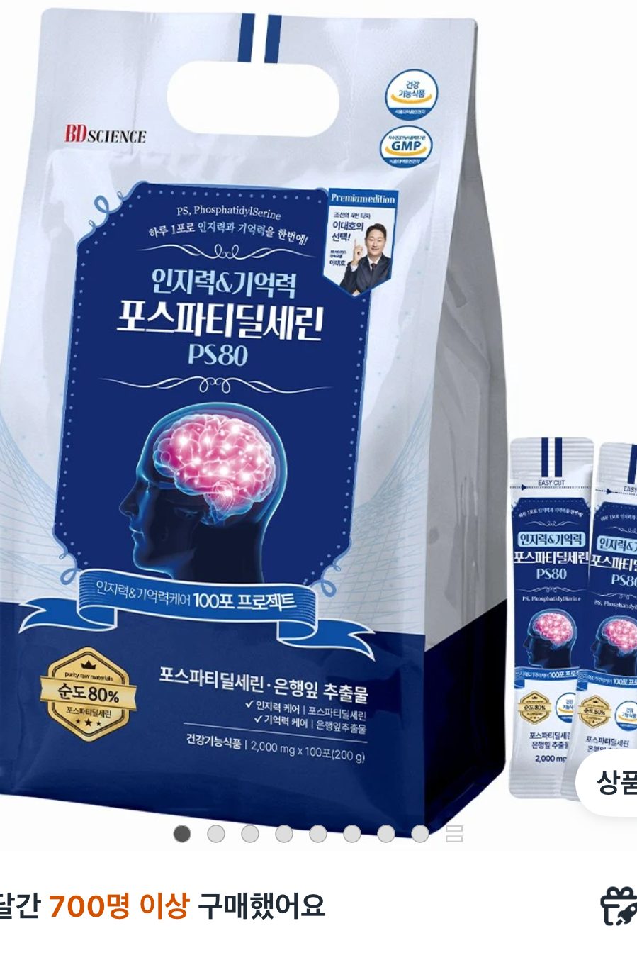 포스파티딜세린 100포