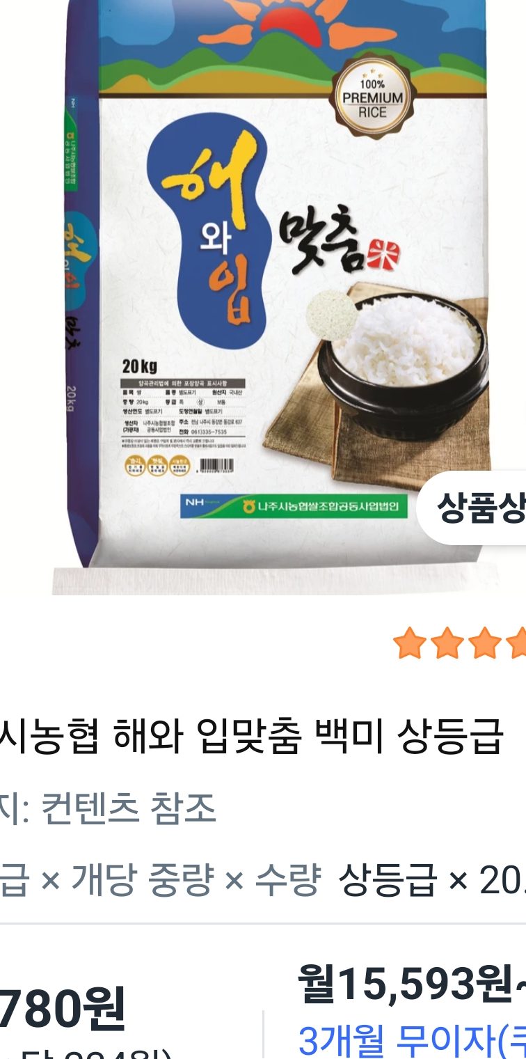 해와 입맞춤 백미 상등급
