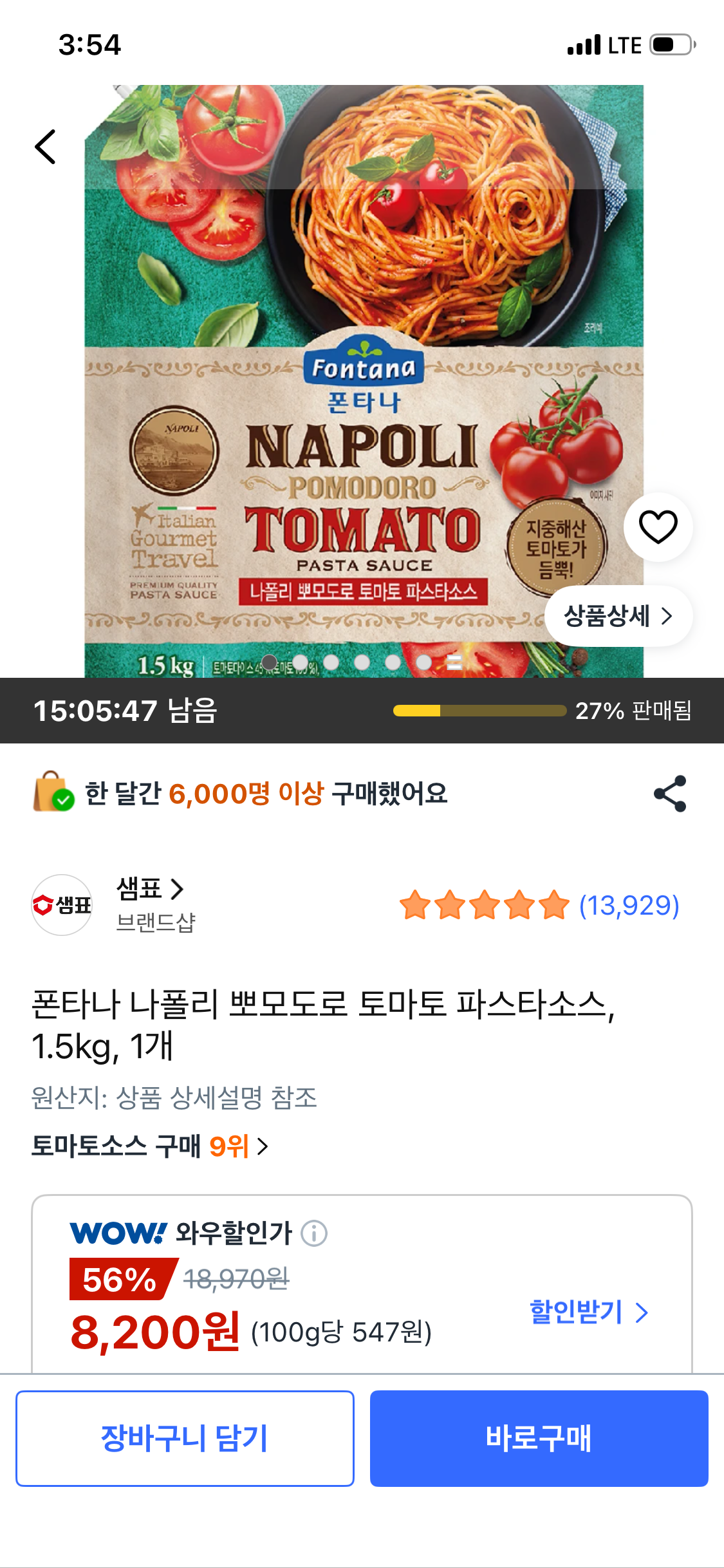 폰타나 나폴리 뽀모도로 토마토 파스타소스 1.5kg