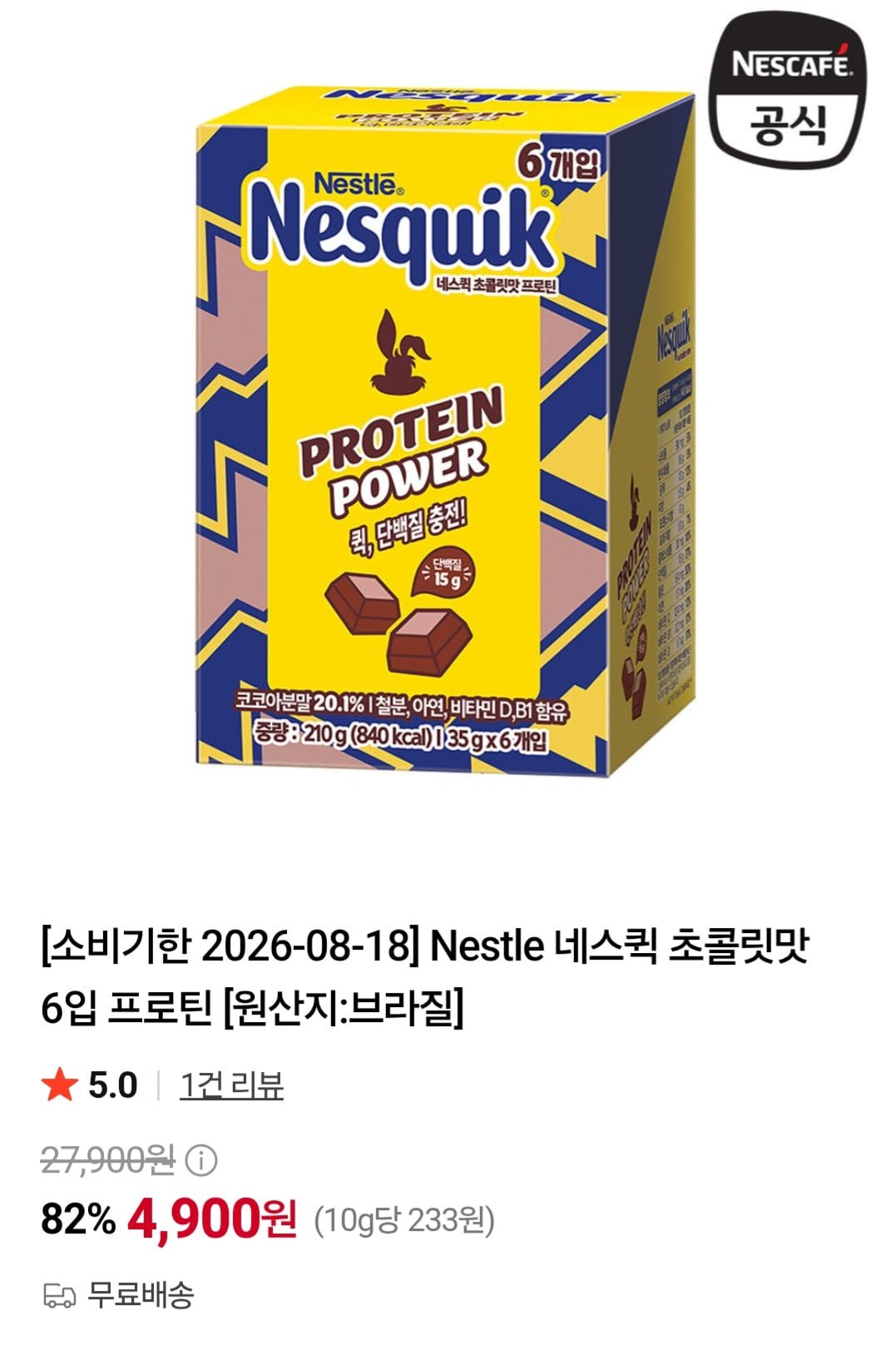 네스퀵 초콜릿맛 프로틴 35g 6입