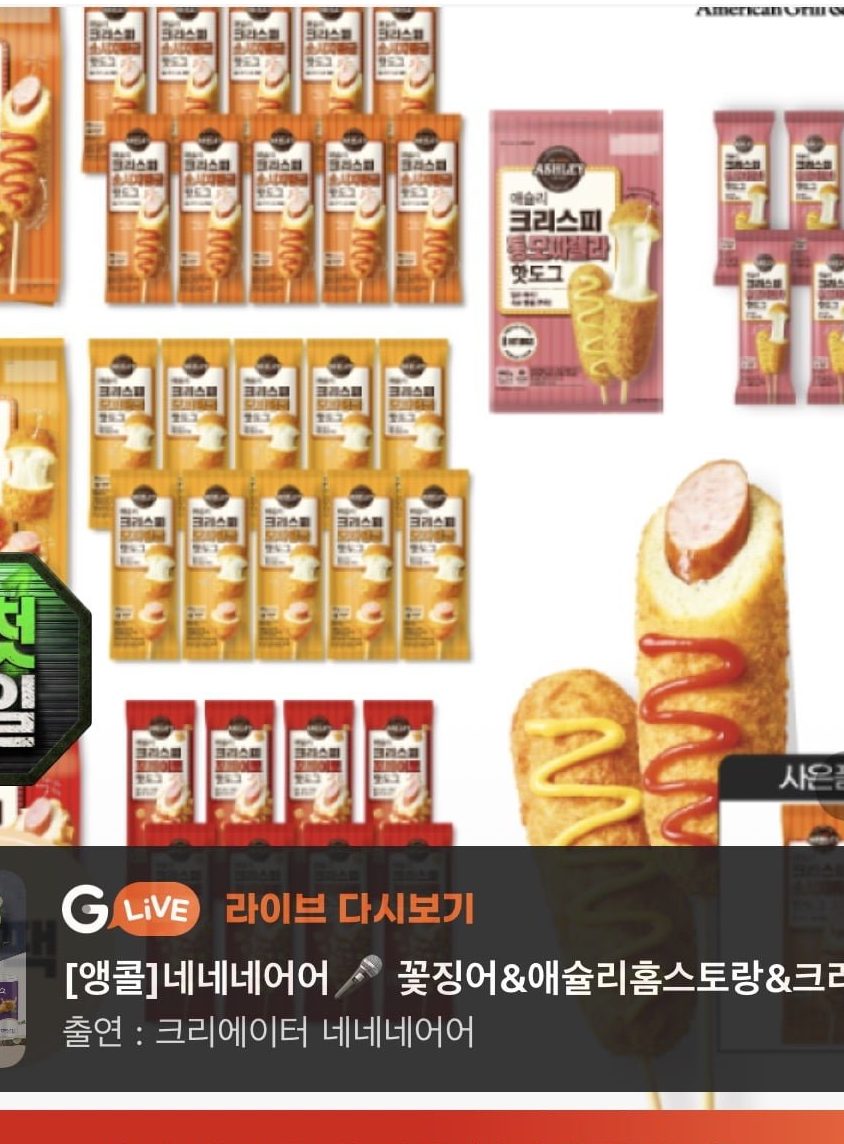 애슐리 크리스피 핫도그 4종 3팩