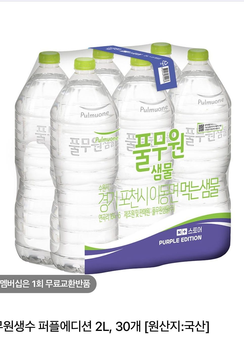 퍼플에디션 2L 30병