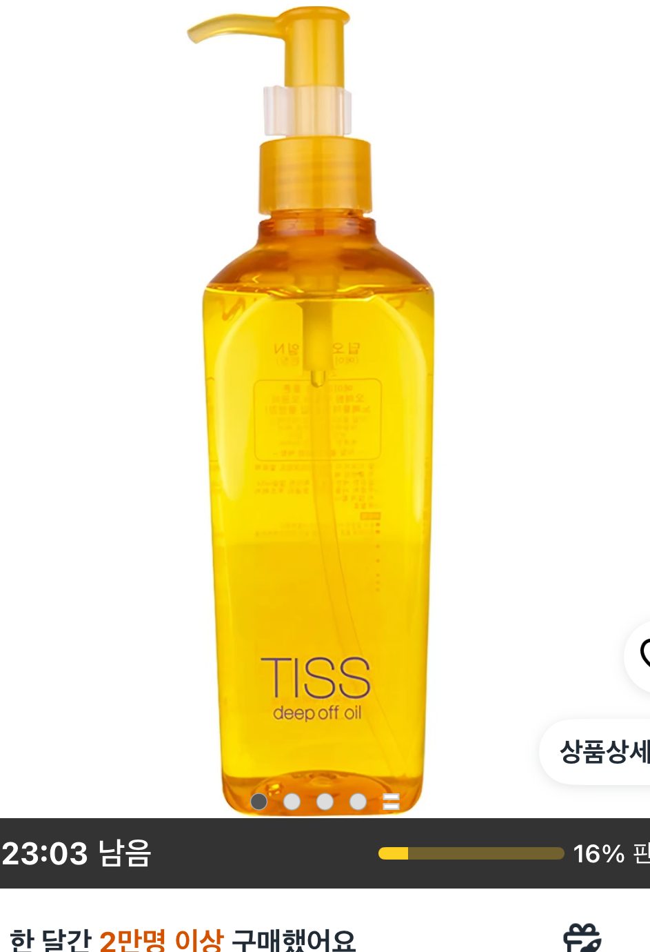 티스 딥 오프 클렌징 오일 280ml