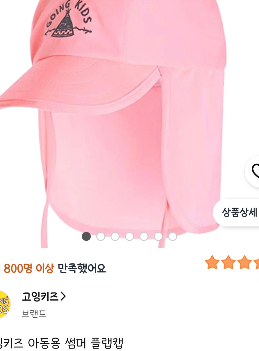 고잉키즈 아동 썸머 플랩캡