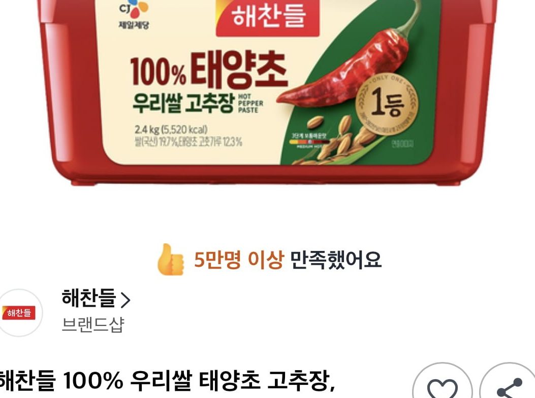 태양초 우리쌀 고추장 1.8kg