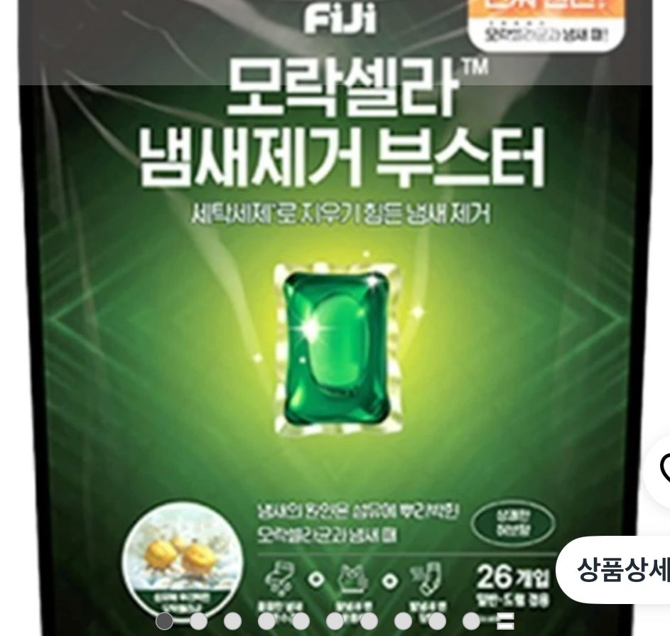 피지 모락셀라 냄새제거 부스터 캡슐 26개
