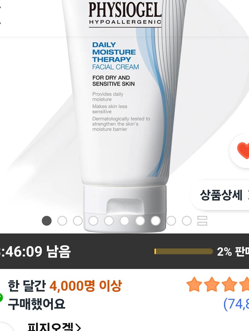 피지오겔 데일리 모이스쳐 테라피 페이셜 크림 75ml