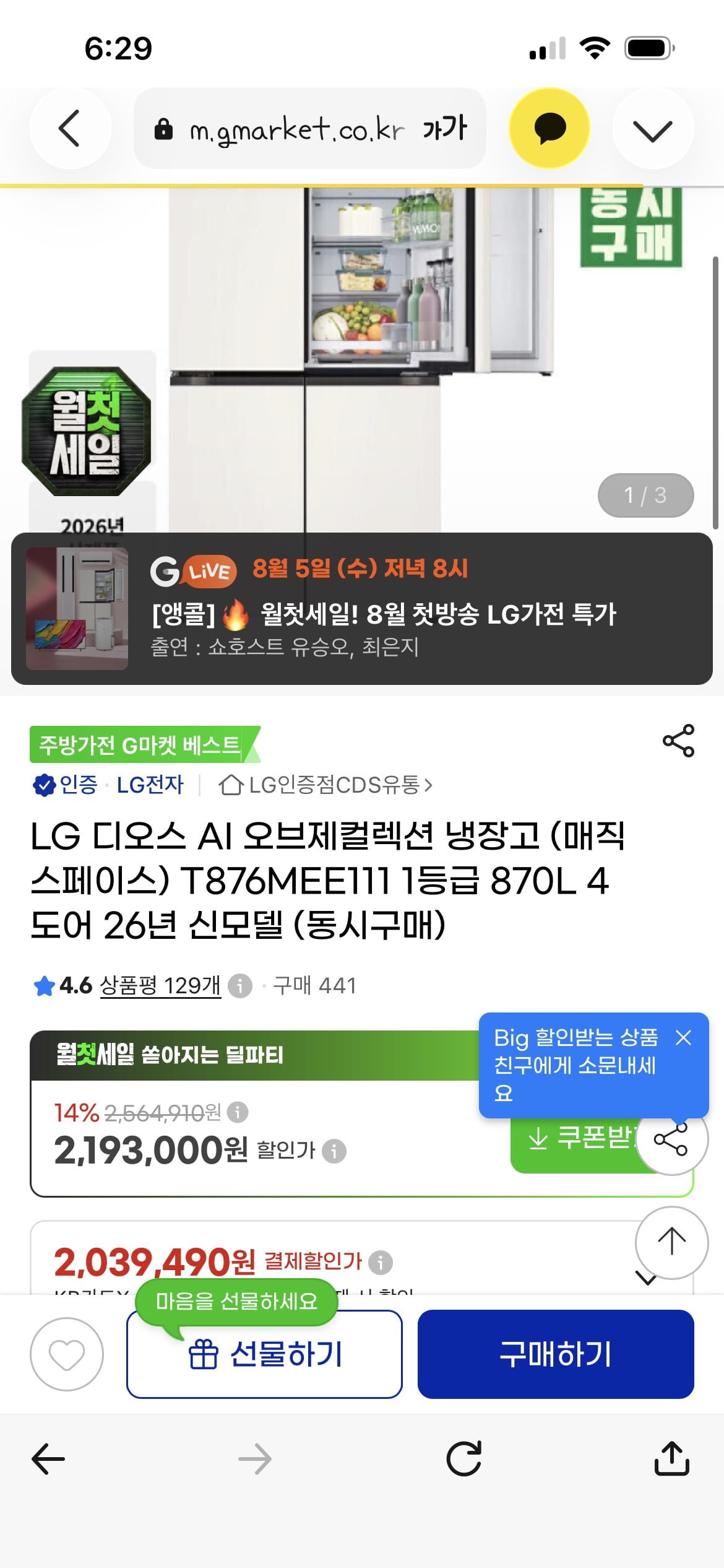 LG 디오스 AI 오브제컬렉션 냉장고(매직스페이스) T876MEE111 1등급 870L 4도어 26년 신모델