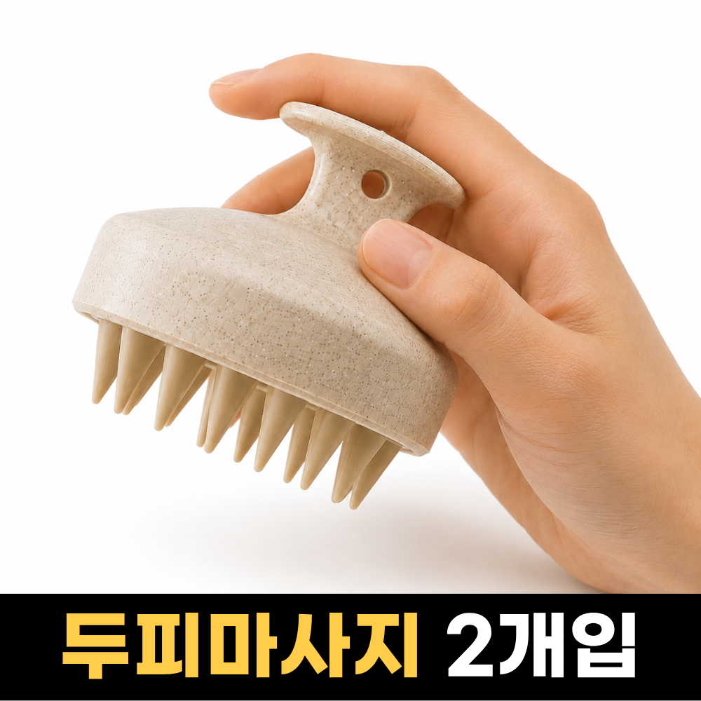 에드잇 두피 샴푸 브러쉬