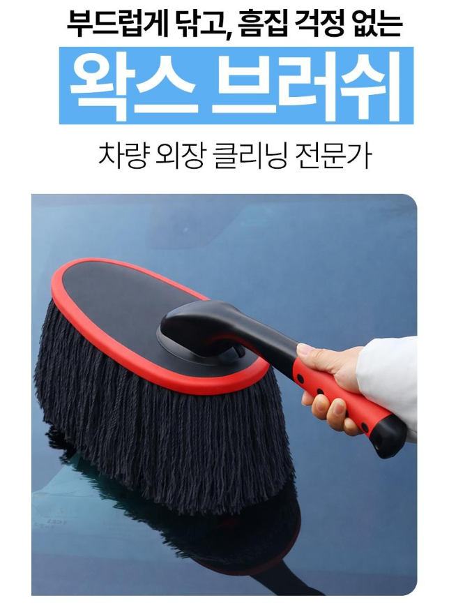 차량 세차용 왁스브러쉬