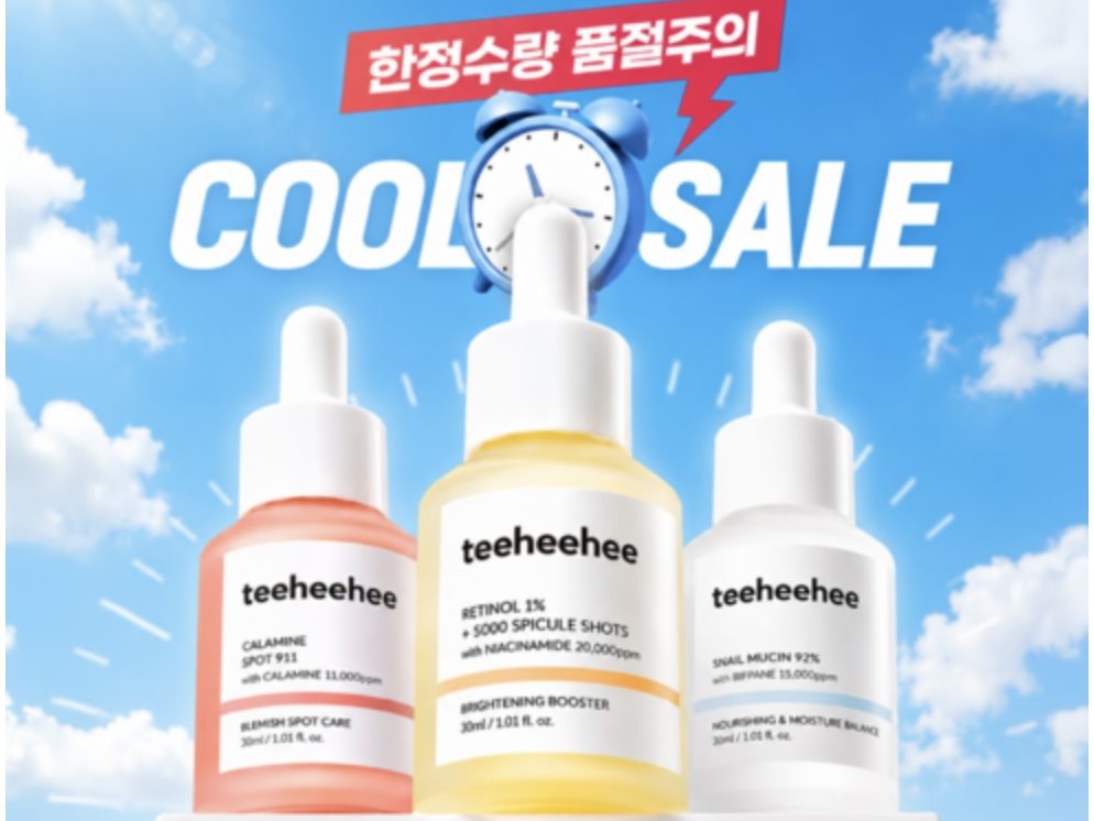 참존 티히히 레티놀 기미톤업 세럼