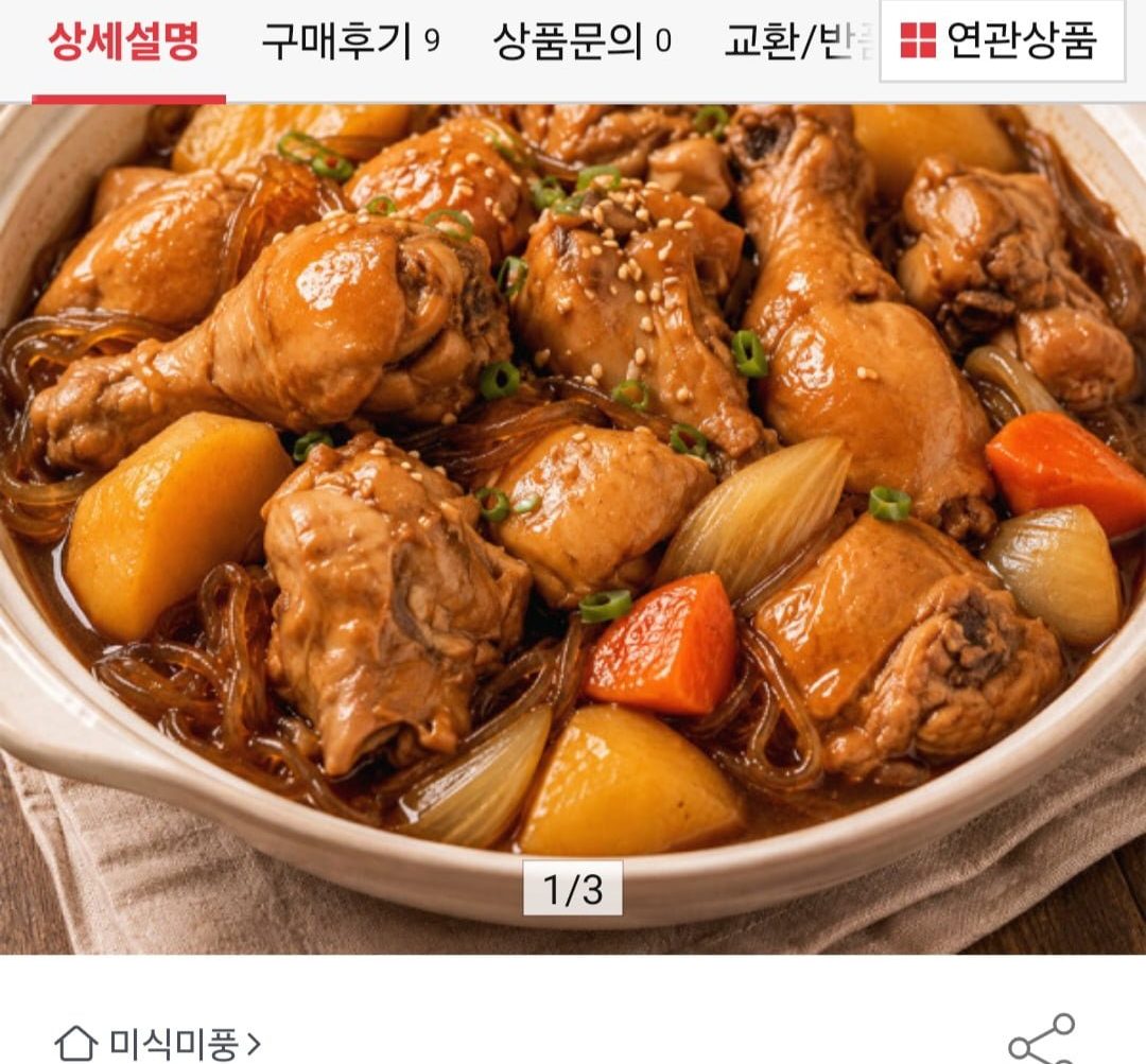 춘천 가마솥 간장 찜닭 2kg