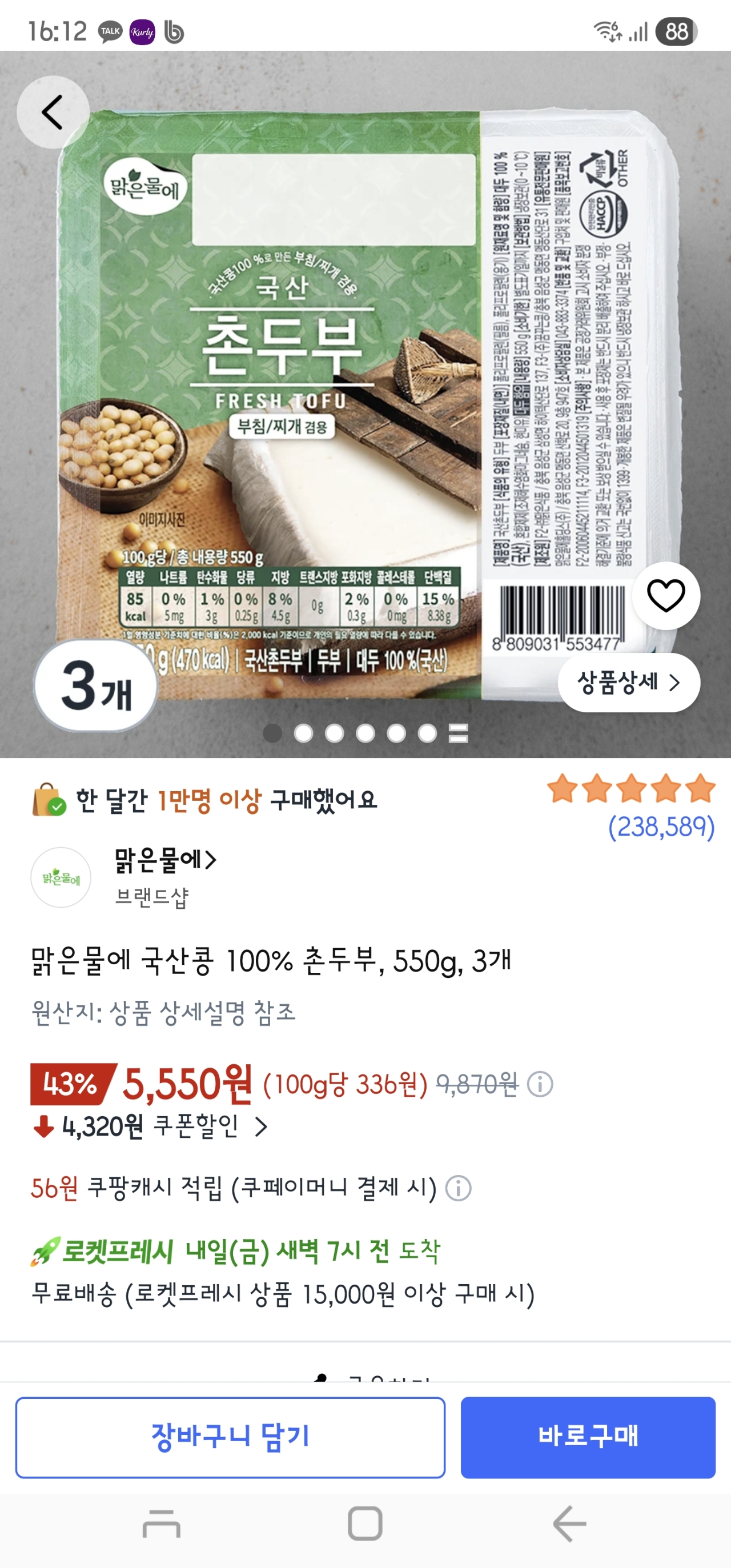맑은물에 국산콩 100% 촌두부, 550g, 3개