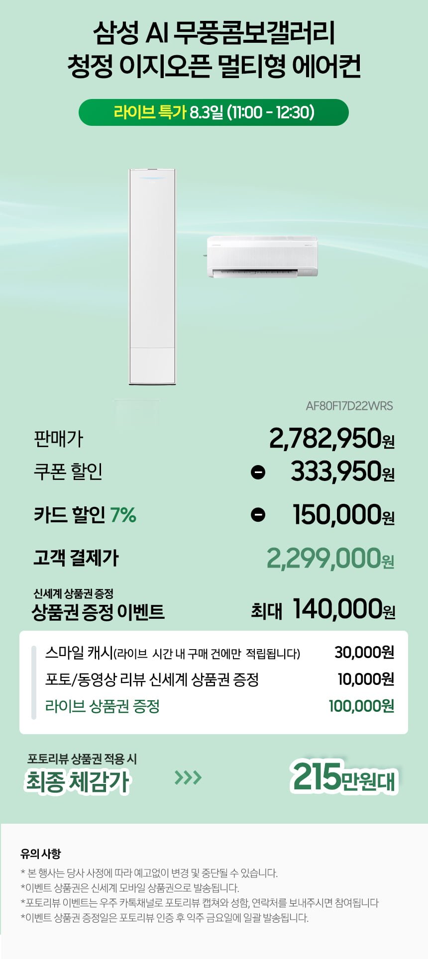 삼성 AI 무풍 콤보 갤러리 청정 이지오픈 멀티형 에어컨 AF80F17D22WRS