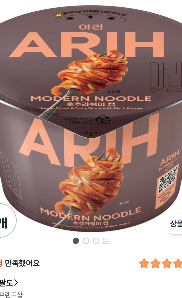 팔도 아리 모던누들 후추라볶이컵 130g 4개